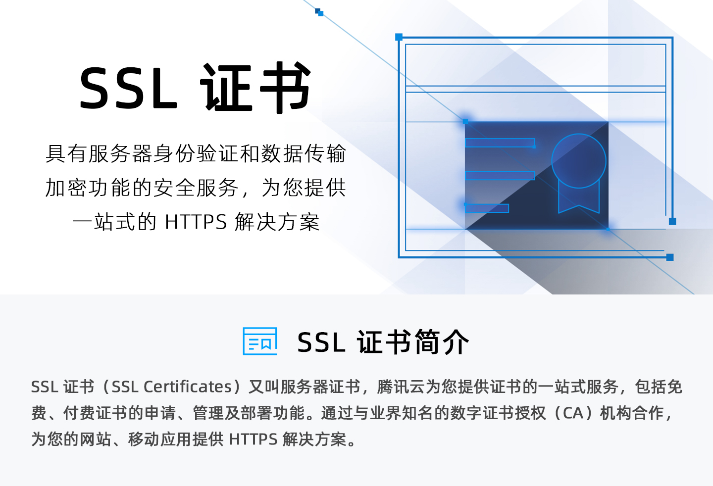 为什么要ssl证书