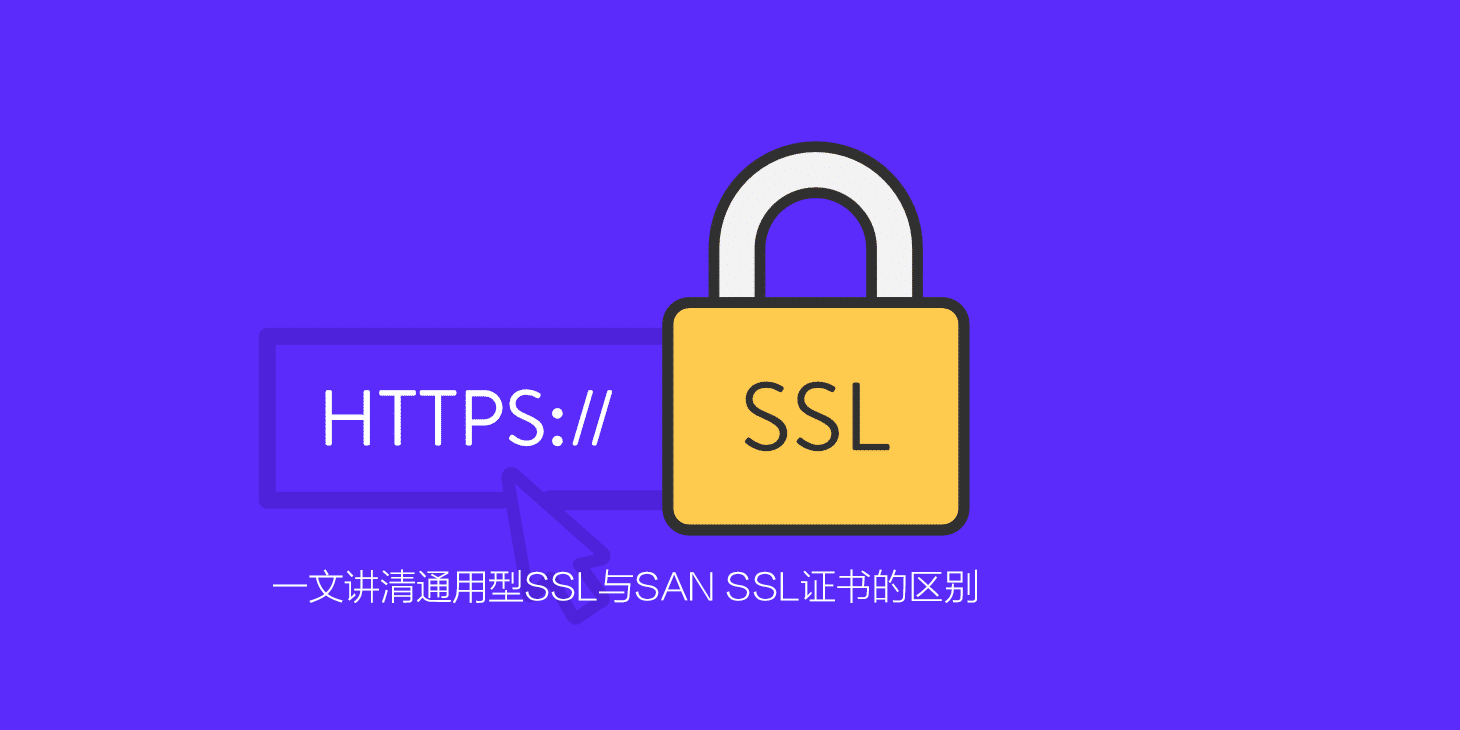 ssl证书必须绑定域名吗